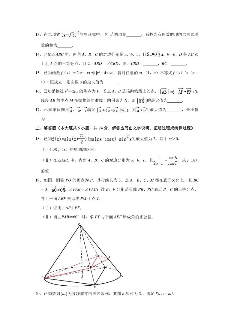 2021年浙江省百校高考数学联考数学试卷（2021.03） （word解析版）