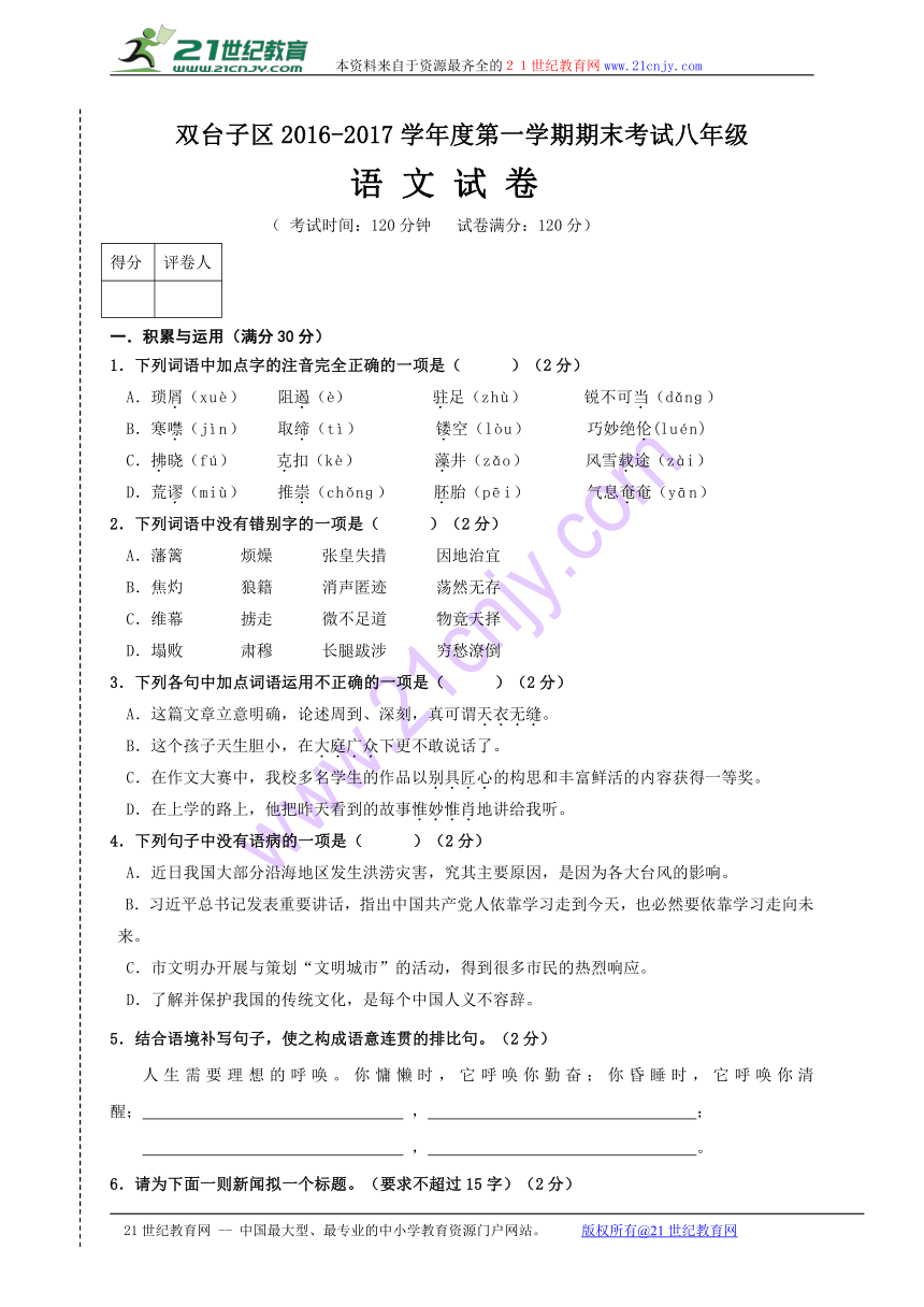 双台子区2016-2017学年度第一学期期末考试八年级语文试卷及答案