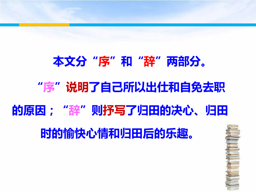 人教版必修五《归去来兮辞》教学课件（41张PPT）