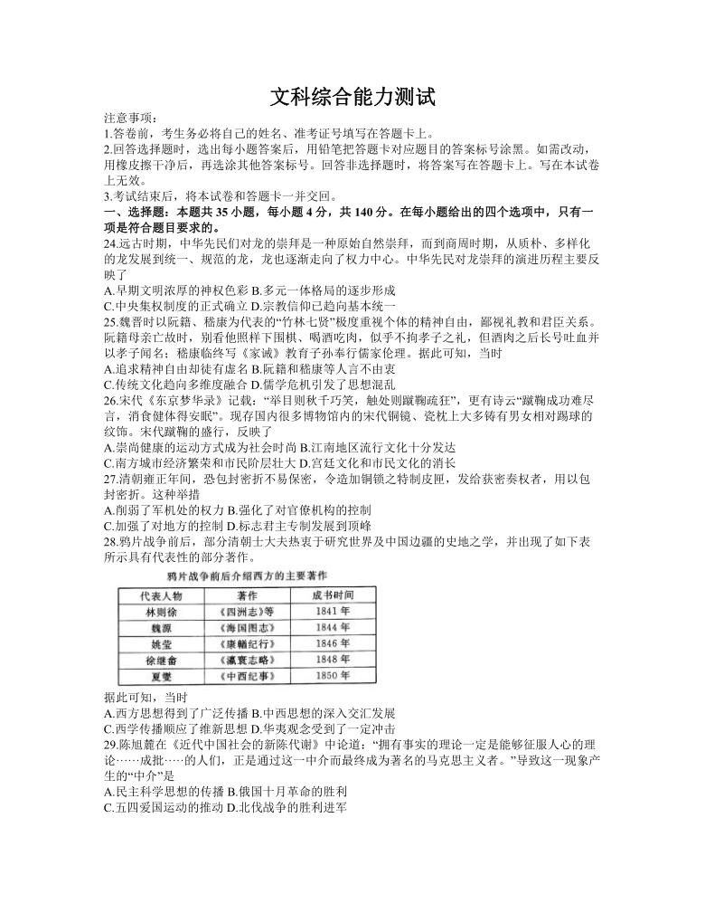 【解析版】安徽省皖江名校2021届高三下学期最后一卷（5月）文综历史试题 word版