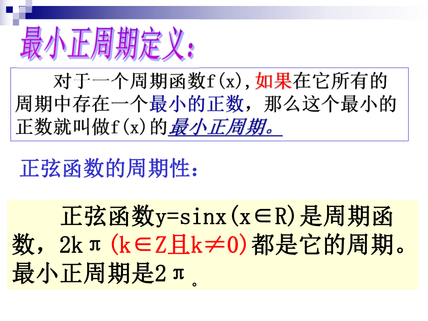 探究与发现 函数y=Asin（ωx+φ）及函数y=Acos（ωx+φ）的周期