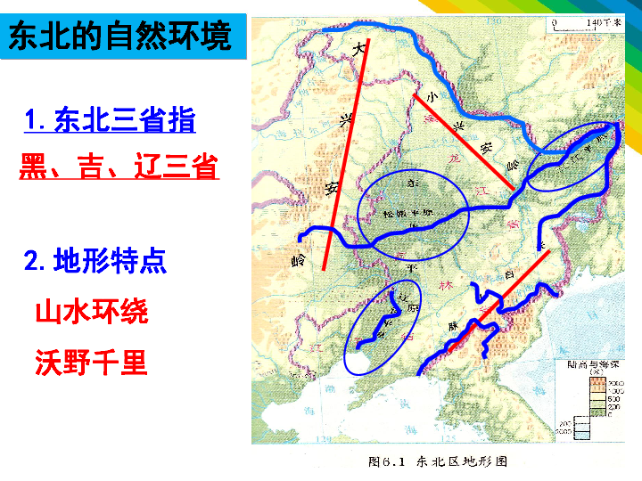 人教版八年级下册6.2白山黑水——东三省课件（共28张PPT）