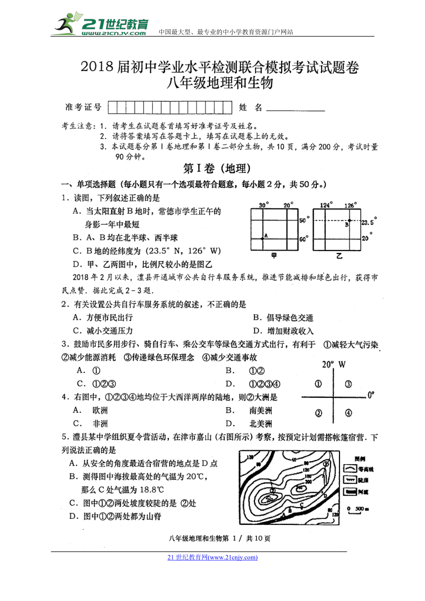 湖南省澧县2018届九年级下学期学业水平检测联合考试四（第四次模拟）生物、地理试题（图片版）