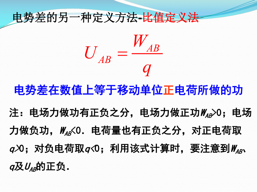 电势差课件(共20张PPT)