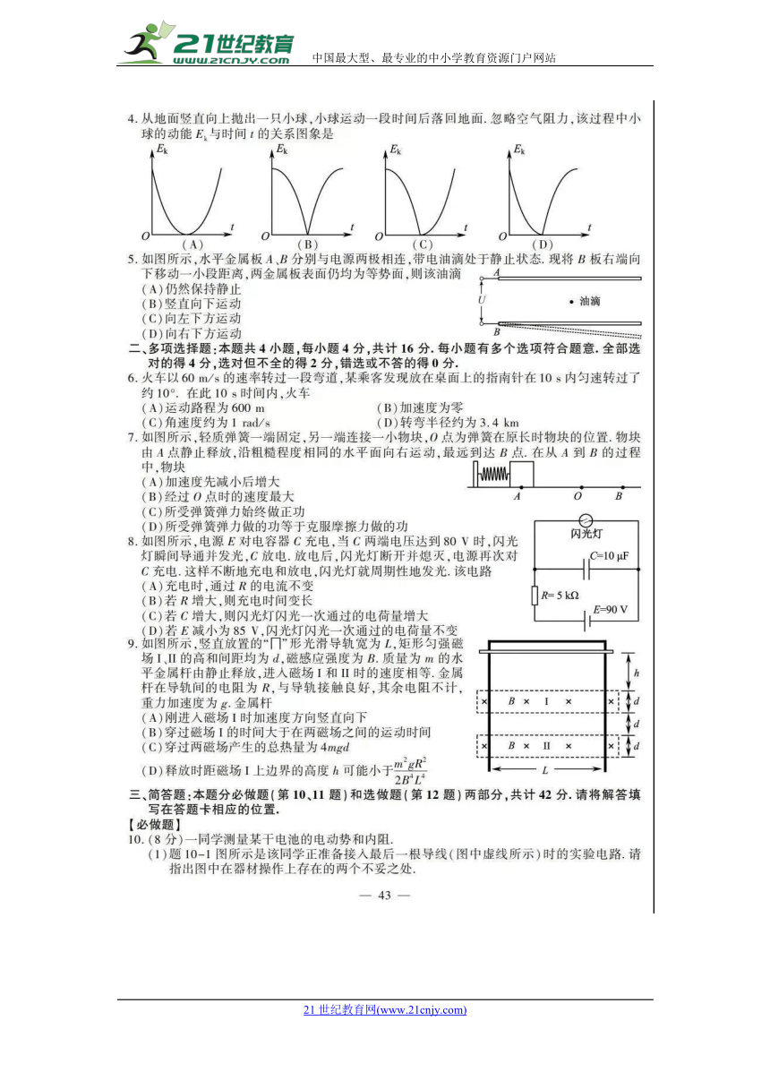 2018年江苏省高考物理试卷（图片版含答案）