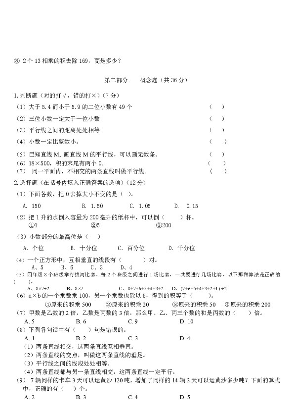 上海市虹口区2018-2019学年度第二学期四年级数学期末试卷（无答案）