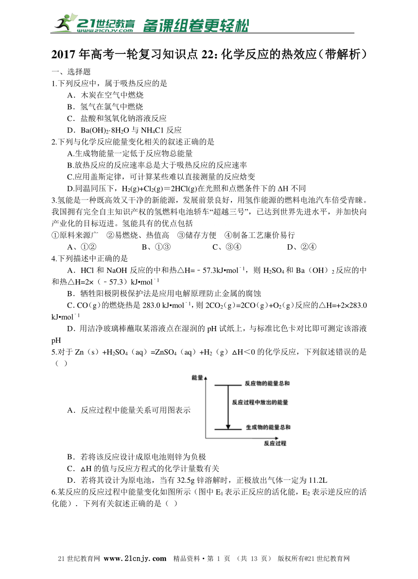 2017年高考一轮复习知识点22：化学反应的热效应同步练习（带解析）