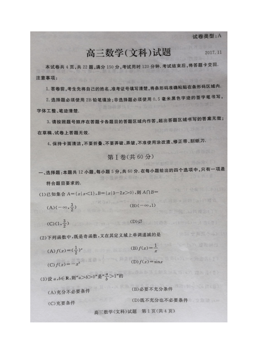 山东省滨州市2018届高三上学期期中考试数学（文）试题（图片版，含答案）