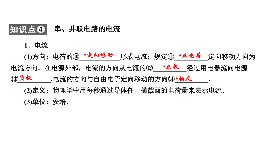 2018年沪科版物理中考复习第一轮第12章  了解电路