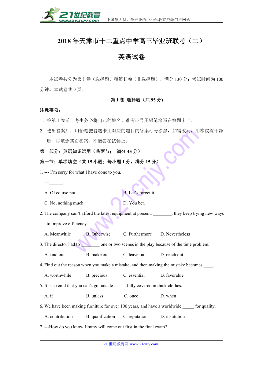 天津市十二重点中学2018届高三下学期毕业班联考（二）英语试题+Word版含答案