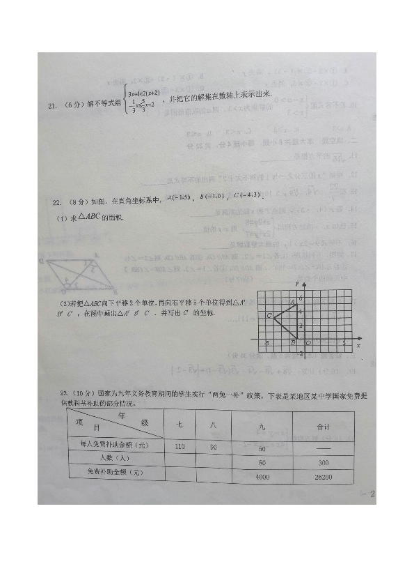 2018-2019学年第二学期甘肃省庆阳市镇原县七年级数学期末试卷（图片版 含答案）