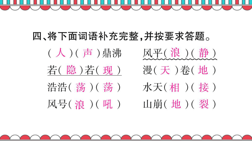 人教版语文四年级上册第1单元习题课件104ppt  无答案