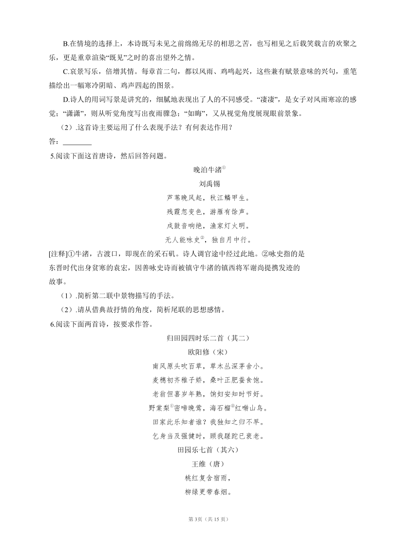 【备战2022】高考语文专题练：诗歌鉴赏-鉴赏诗歌表达技巧（含答案）