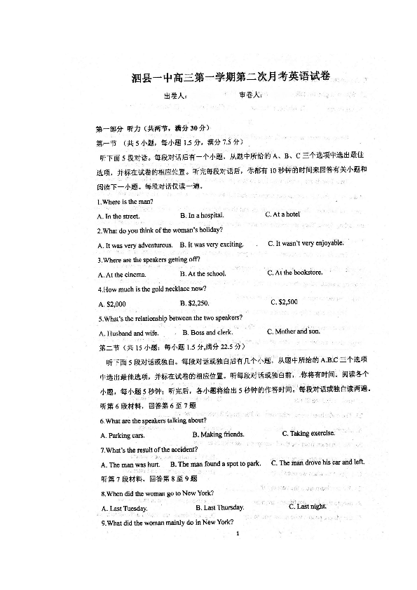 安徽省泗县第一中学2020届高三9月月考英语试题 扫描版含答案（无音频听力与文字材料）