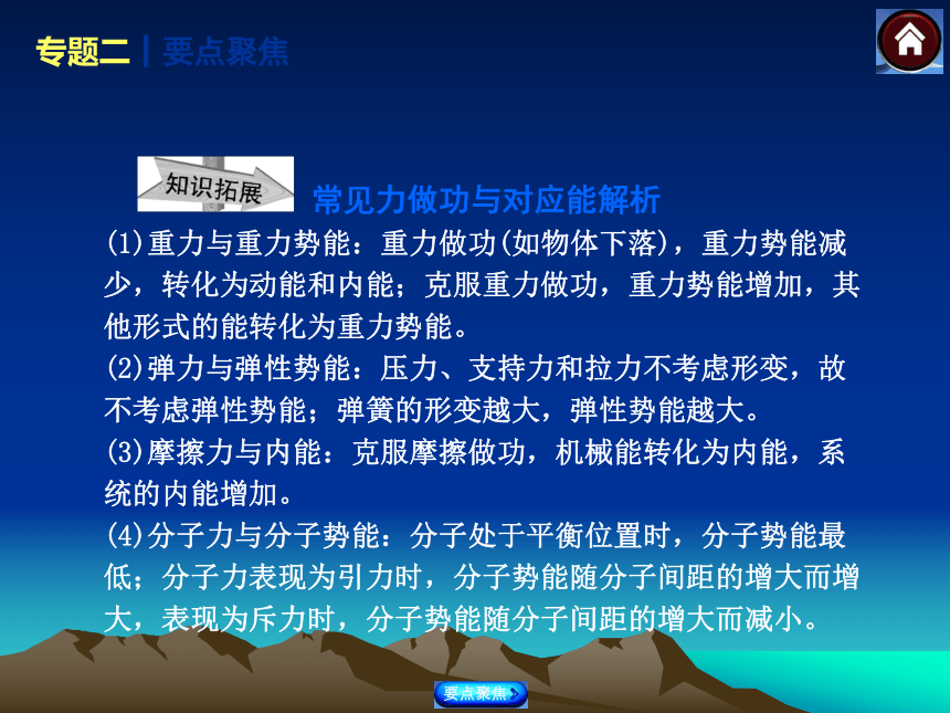 【最新—中考必备】2014届中考物理（北师版）复习方案 专题课件（要点聚焦+活学巧用+重要技巧，13年真题为例）：专题二　运动和力