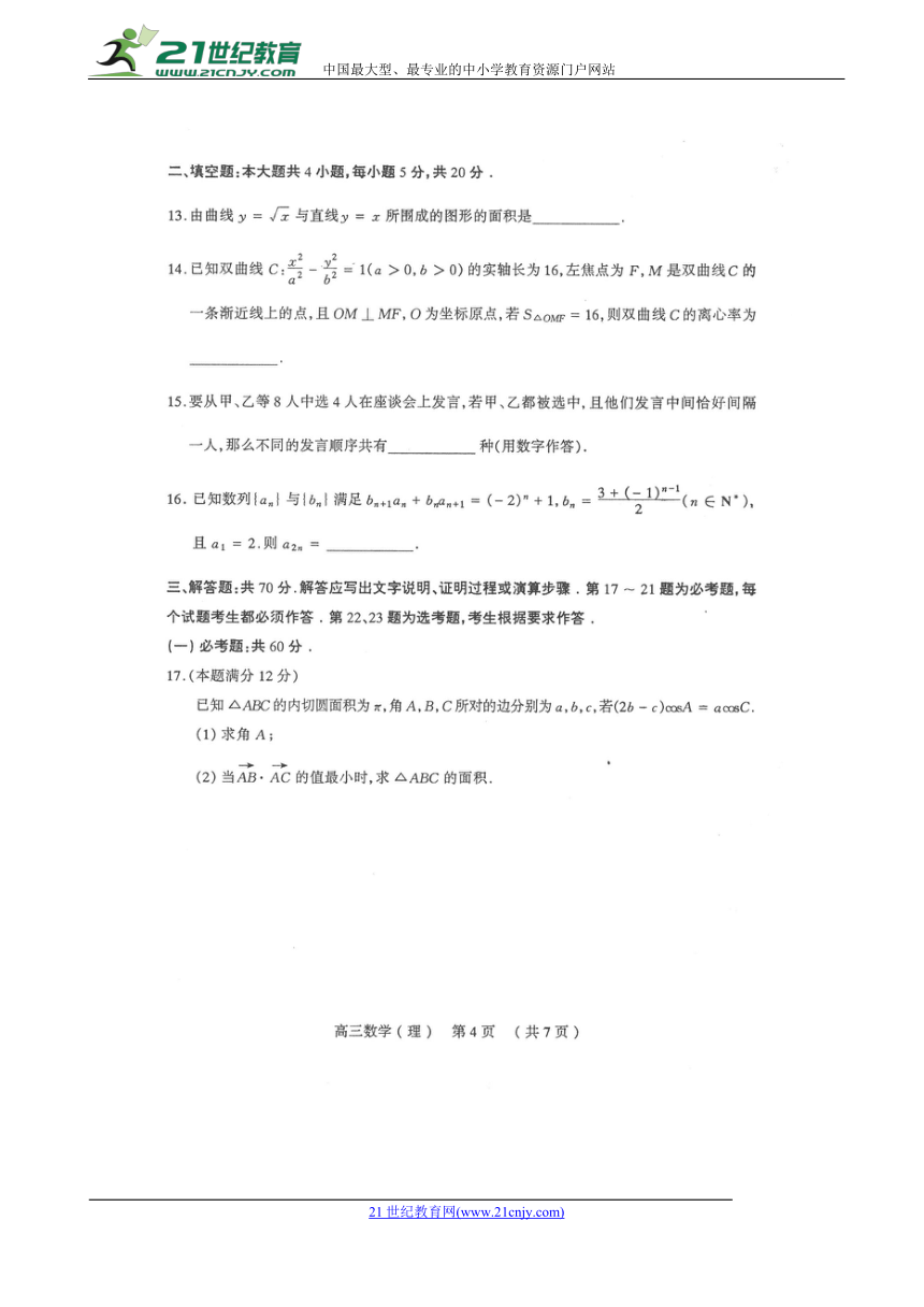 山西省太原市2018届高三年级模拟试题（三）理科数学 图片版含答案