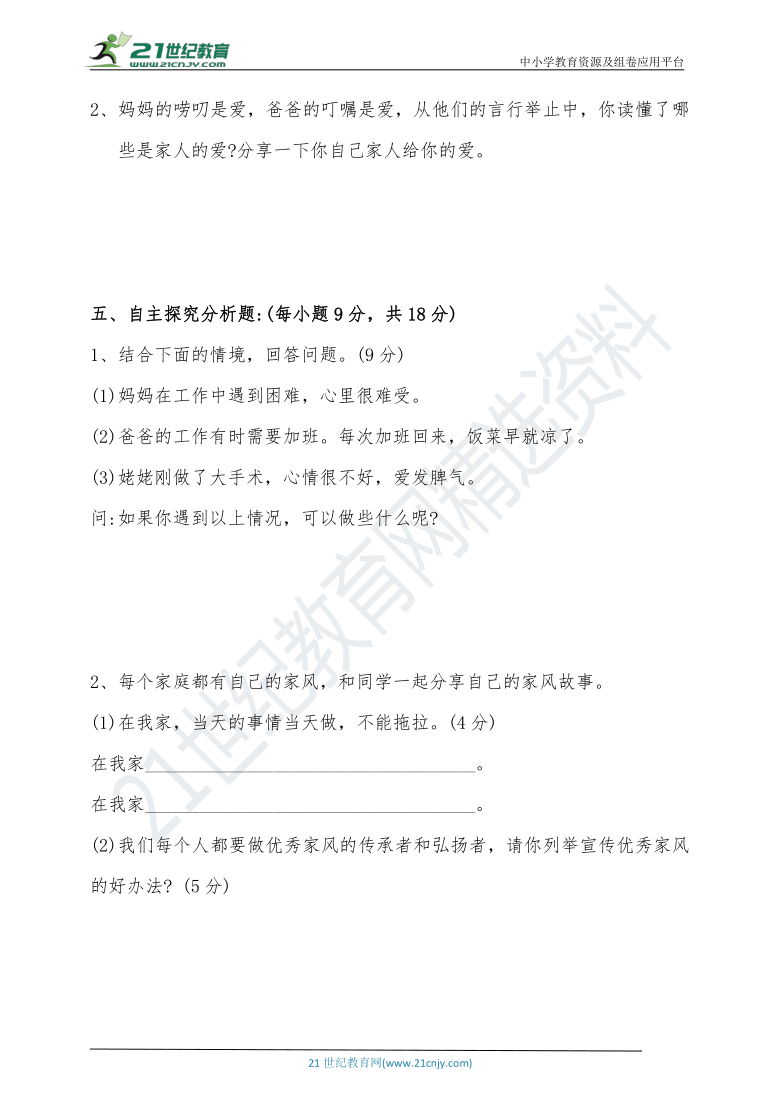 部编版五年级下册道德与法治第一单元测试卷附答案