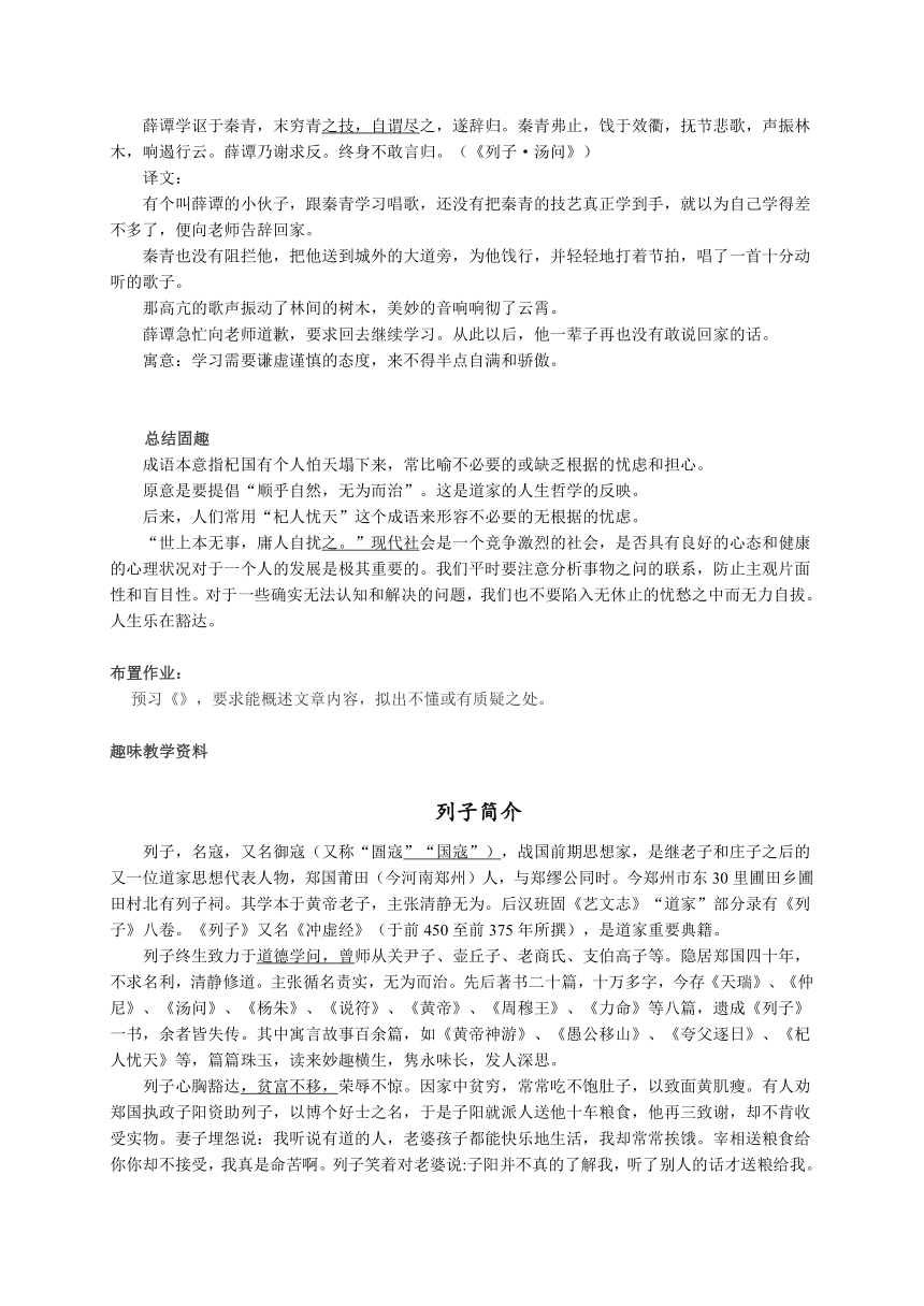 人教版语文（2016年秋季版）七年级上24课《杞人忧天》教案设计及备课资料