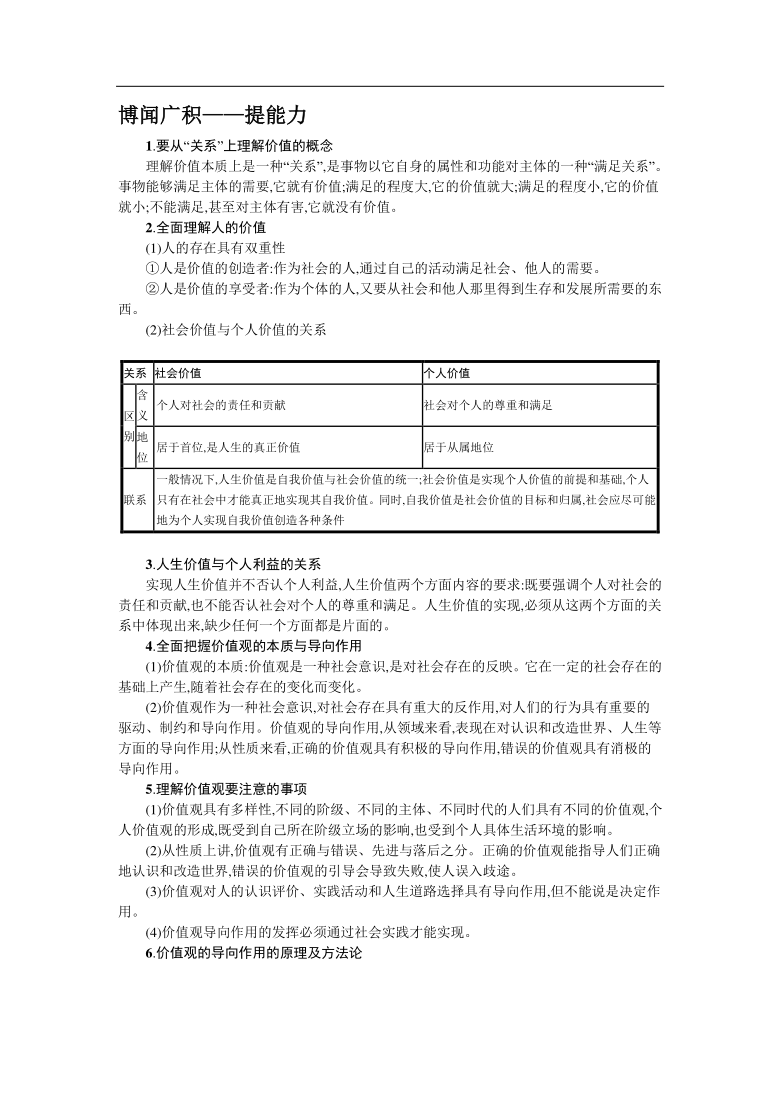 第六课 实现人生的价值（学案）-高中政治人教统编版 必修4 哲学与文化