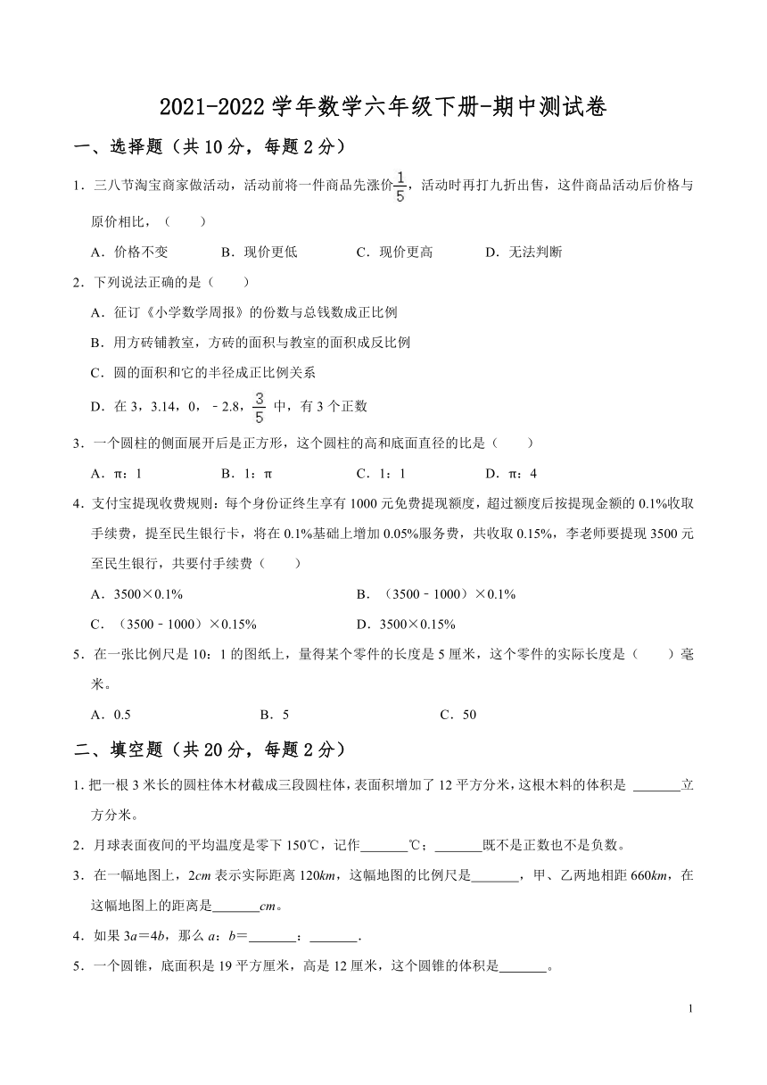 20212022學年數學六年級下冊期中測試卷無答案人教版