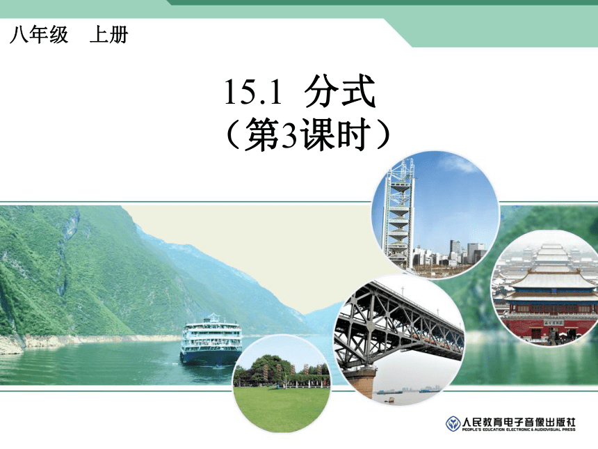 15.1分式(第三课时)