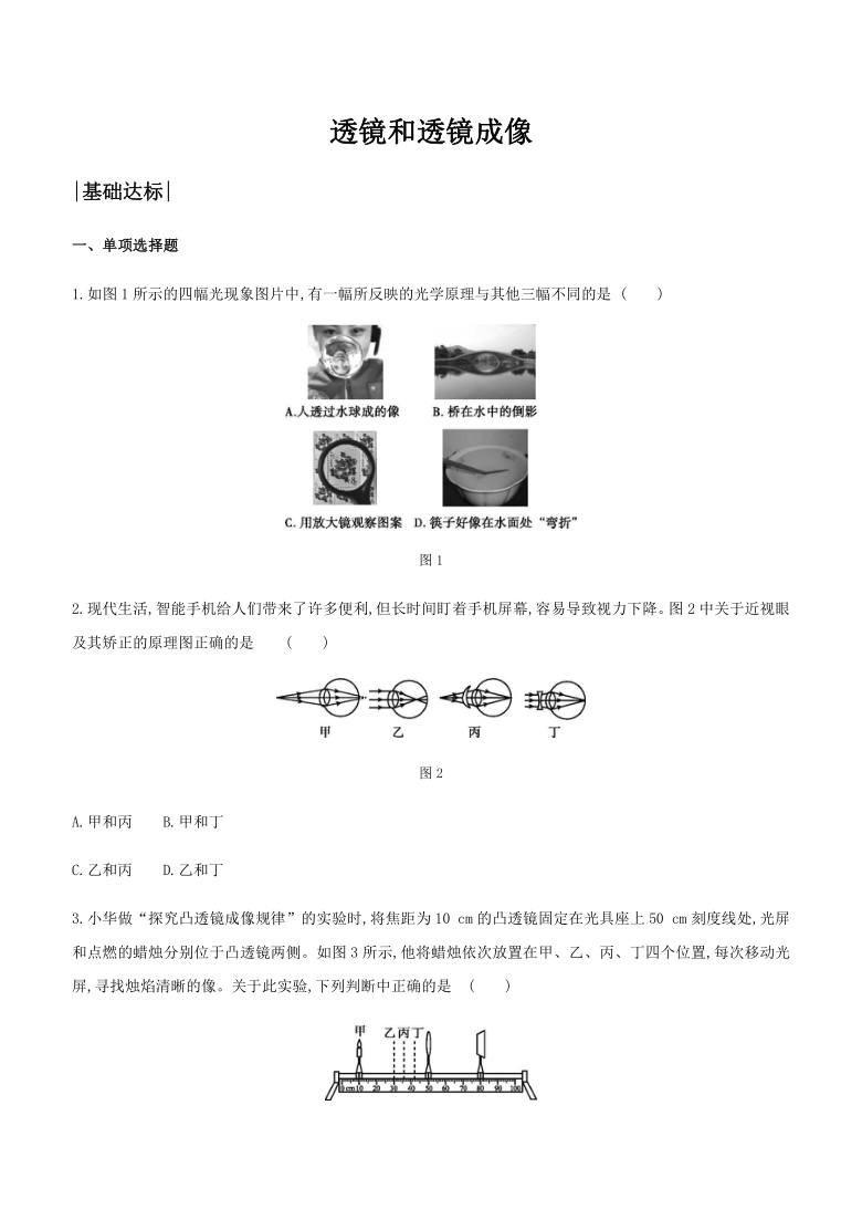 2021年北京市中考物理一轮复习课时训练  透镜和透镜成像（含答案）