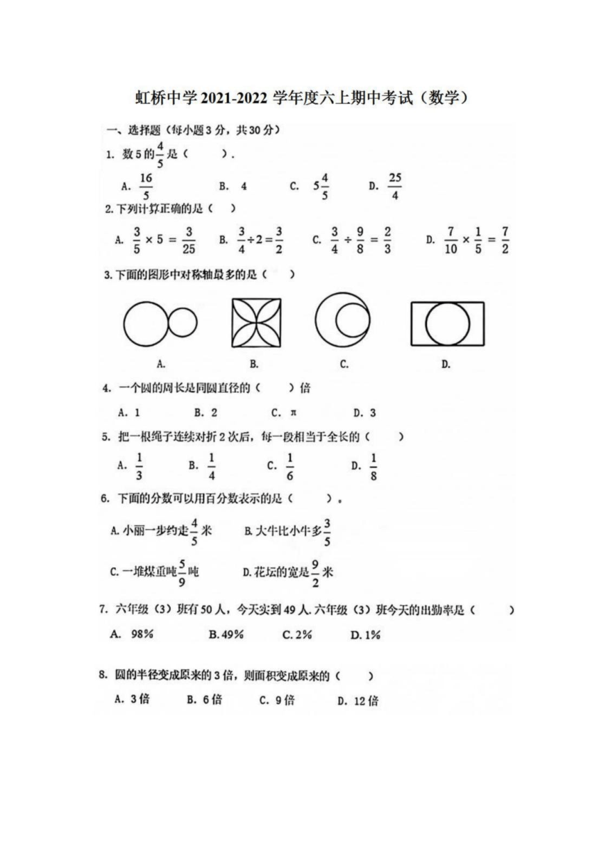 黑龙江省哈尔滨市虹桥初级中学校2021-2022学年六年级上学期期中数学试卷(PDF版含答案)