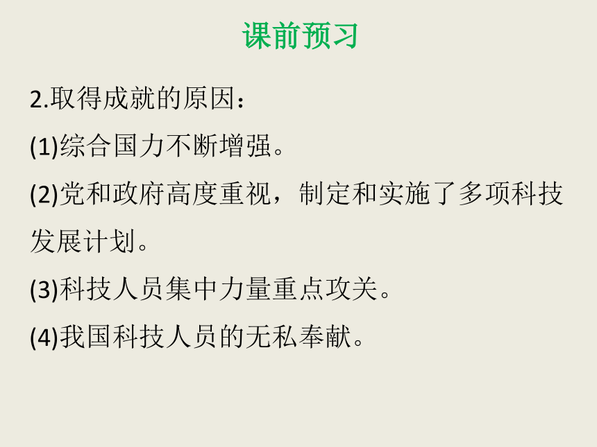 第16课  新时期的科技、教育和文化事业 课件（共48张PPT）