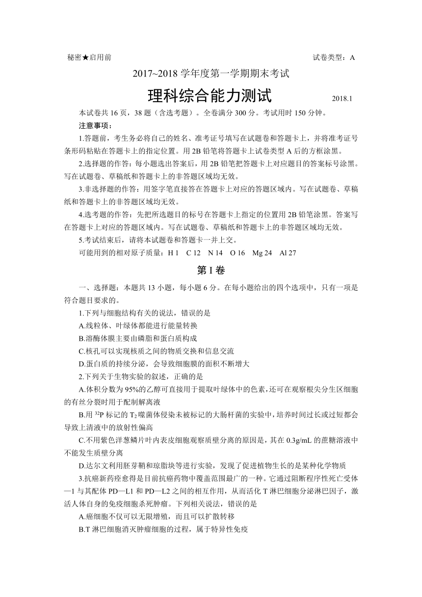 山东省枣庄市2018届高三上学期期末考试理综试题Word版含答案