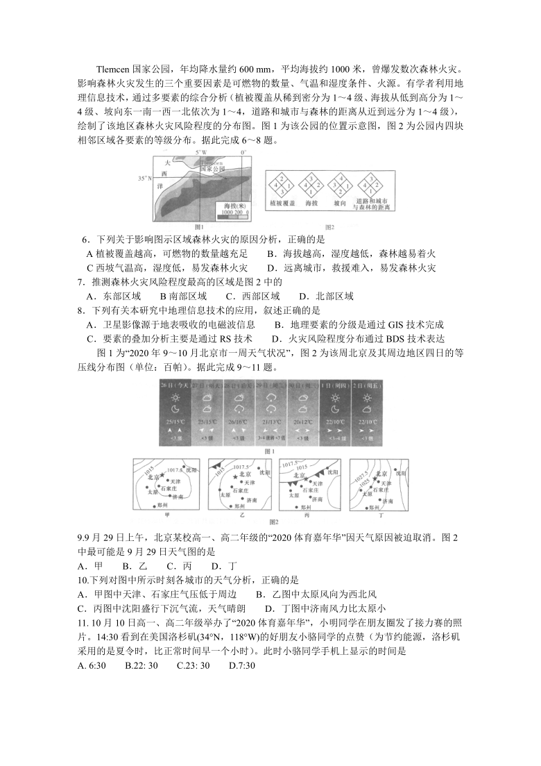 湖南省四校联合编审名校卷2021届高三下学期5月月考文综地理试卷九（全国卷） Word版含答案部分解析