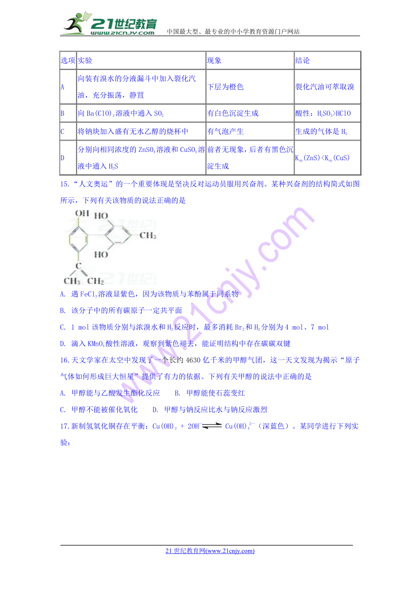 安徽省滁州市定远县育才学校2017-2018学年高二（实验班）下学期第三次月考化学试题