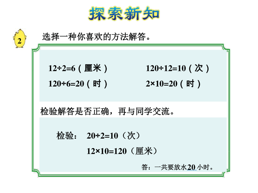 数学四年级上苏教版5解决问题的策略（二）课件 (共30张)