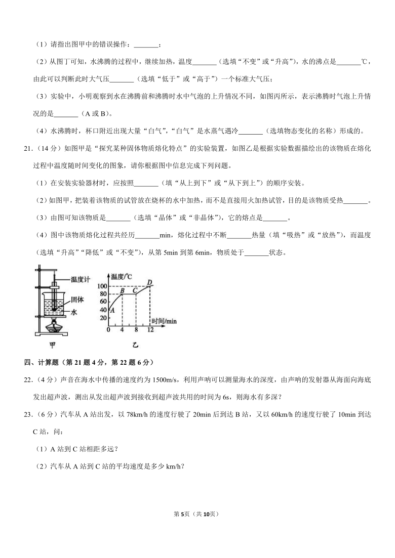 2020-2021学年新疆昌吉州八年级（上）期中物理试卷（Word+答案解析）