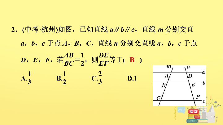 北师大版九上数学第4章：4.2平行线分线段成比例习题课件（24张）