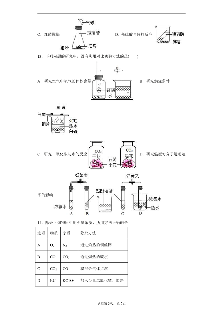 内蒙古赤峰市喀喇沁旗2020-2021学年九年级上学期期末化学试题（解析版）