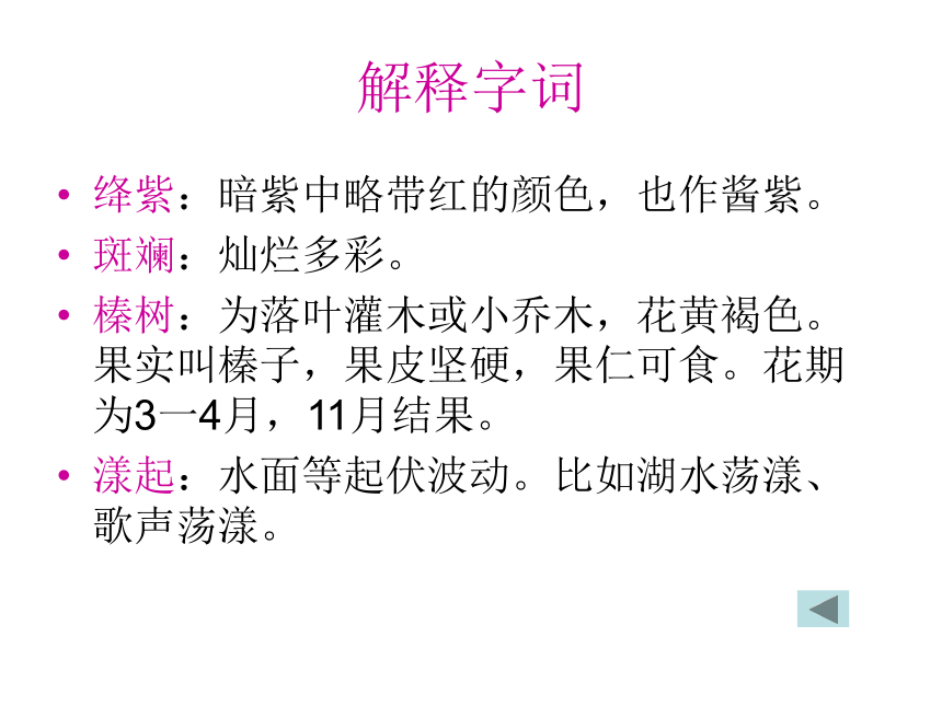 苏教版三年级上册第二单元5 北大荒的秋天