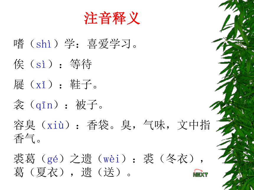 第24课《送东阳马生序》课件2