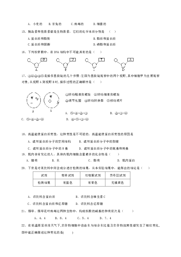 吉林省乾安县第七中学2018-2019学年高一上学期第一次质量检测生物试题（含答案）