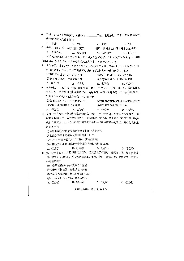 2020年广东省广州市中考道德与法治试卷（图片版，无答案）