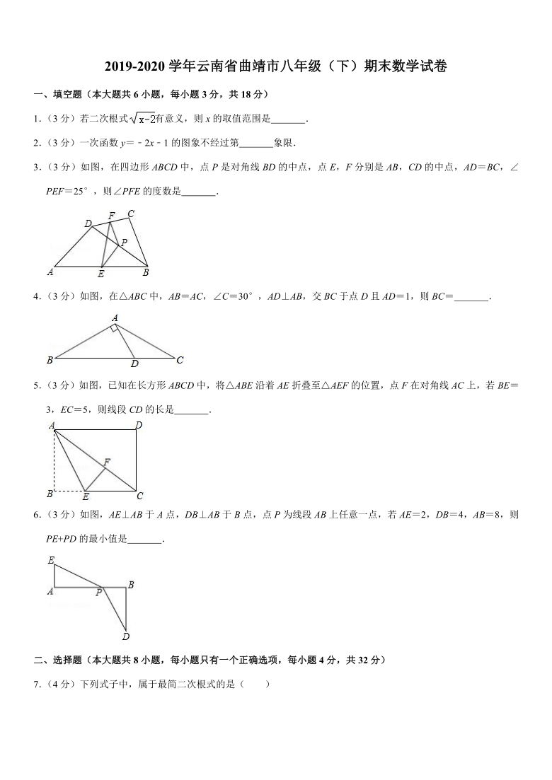 2019-2020学年云南省曲靖市八年级（下）期末数学试卷（word版，含解析）