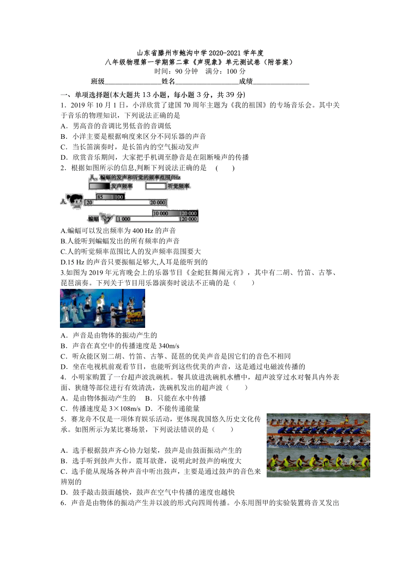 山东省滕州市鲍沟中学2020-2021学年度八年级物理第一学期第二章《声现象》单元测试卷（word版，附答案）