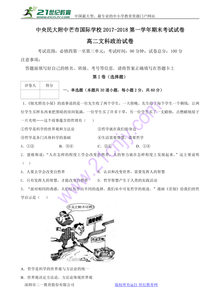 云南省中央民大附中芒市国际学校2017-2018学年高二上学期末考试政治试卷 Word版含答案