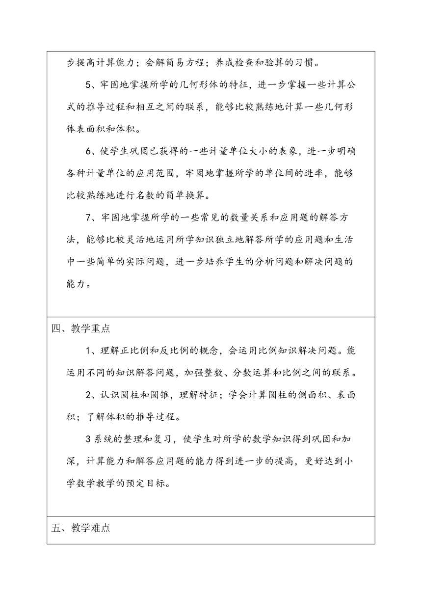 2018年最新北师大版六年级下册数学全册教案（表格式）