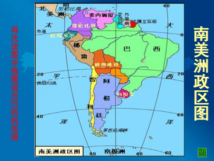 巴西—南美洲面积最大的国家课件（晋教版）