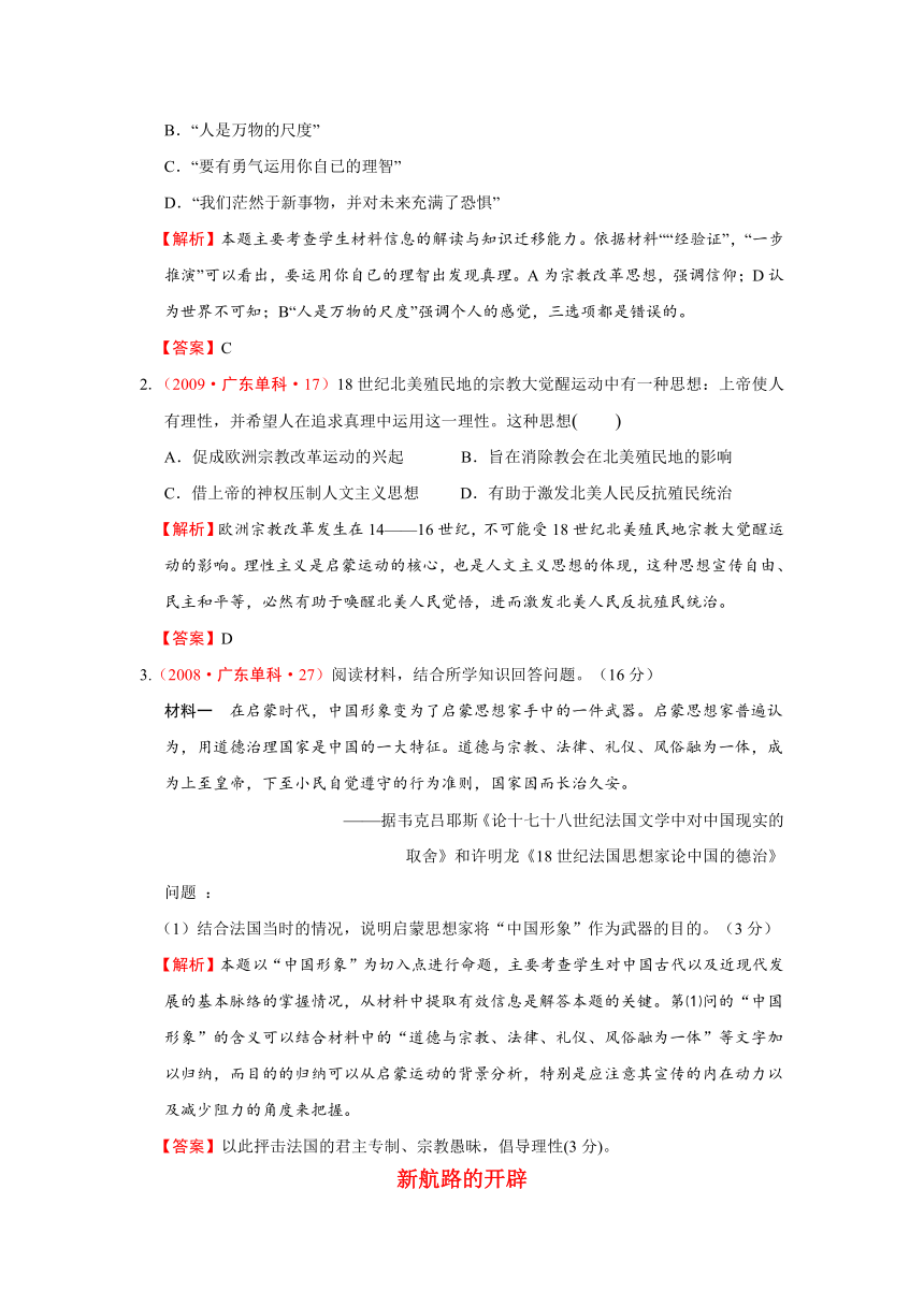 2007—2013年广东省高考历史试题分类详解（世界近代史）