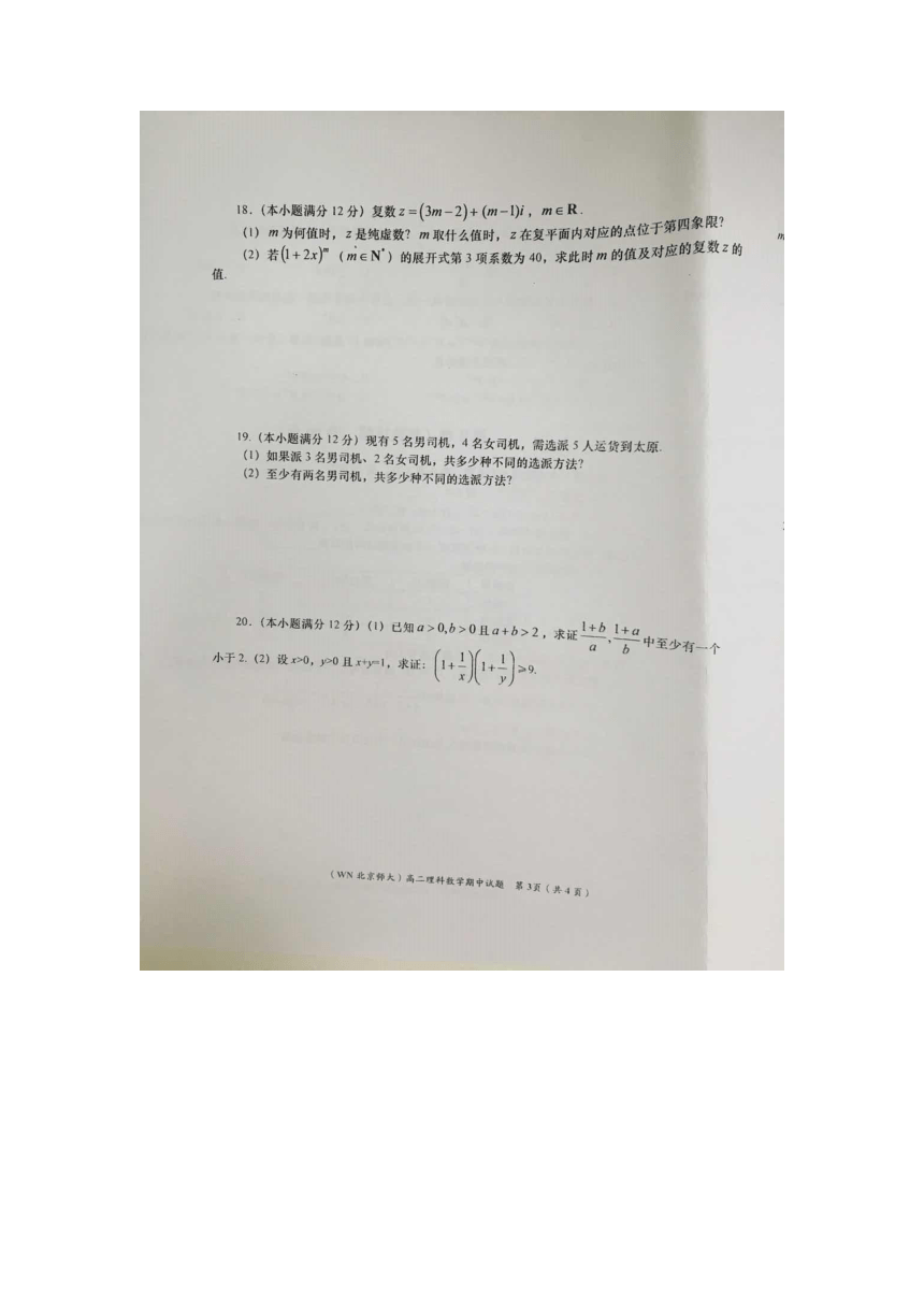 陕西省渭南市蒲城县2017-2018学年高二下学期期中质量检测试卷数学（理）试卷图片版