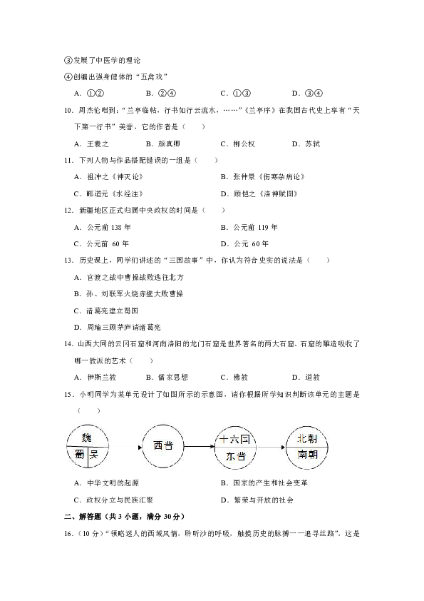 江苏省连云港市灌云县2018-2019学年七年级（上）期末历史试卷