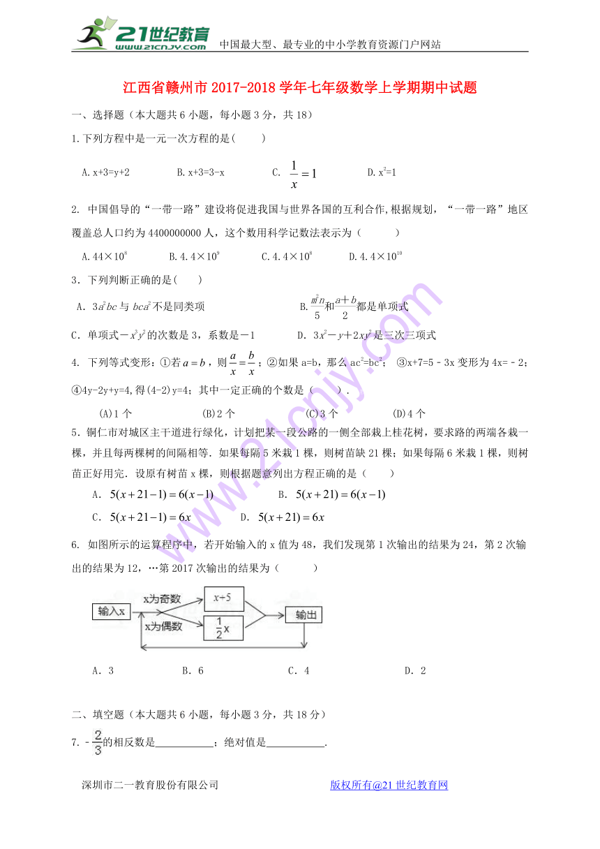 江西省赣州市2017-2018学年七年级数学上学期期中试题新人教版（Word版含答案）