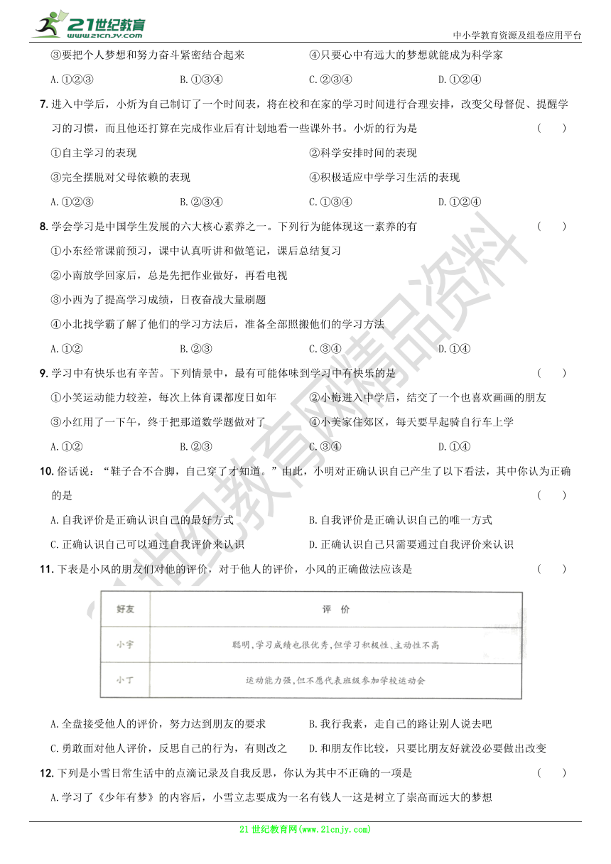 01第一单元成长的节拍a卷2021至2022学年七年级道德与法治上册高效