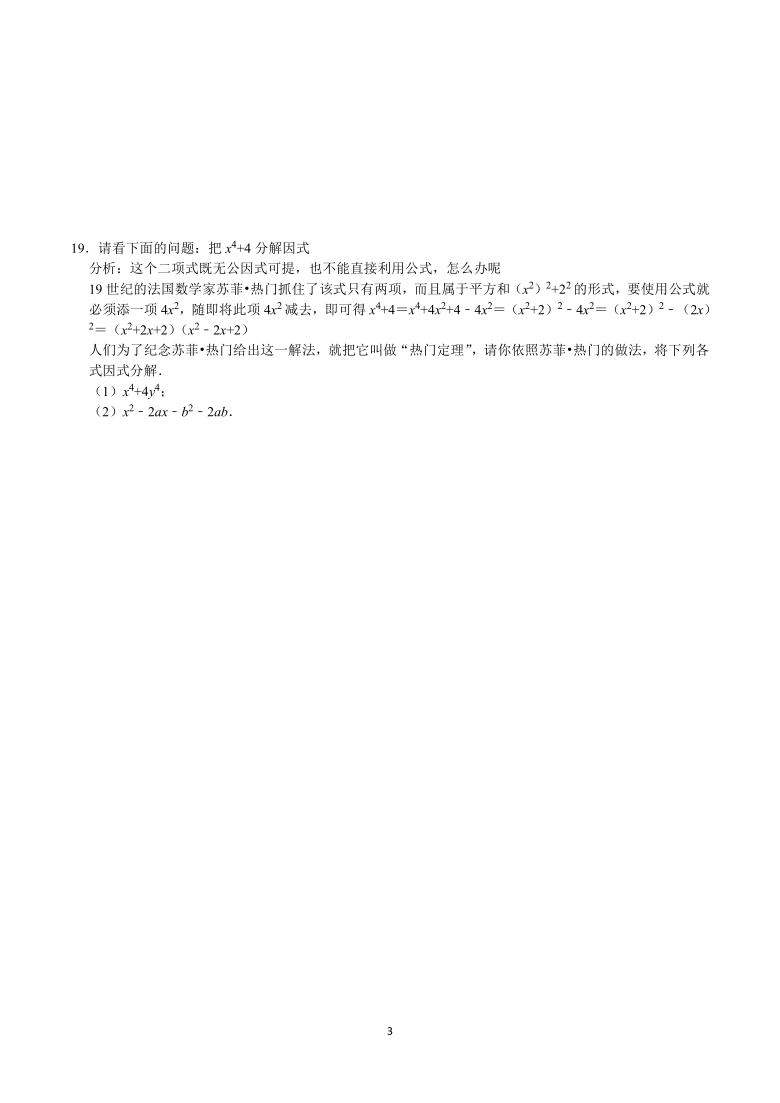 北师大版2020-2021学年八年级数学下册4.3公式法专题练习（Word版，附答案）